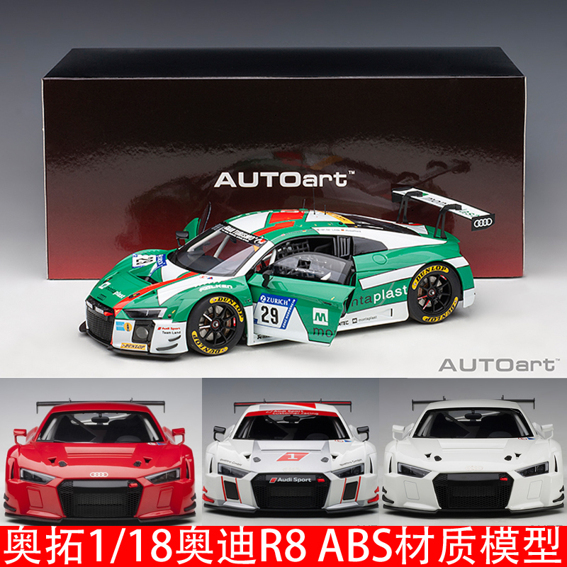 Autoart1:18 Audi R8LMS 레이싱 버전 시뮬레이션 ABS 소재 수집 자동차 장식품자동차 모델