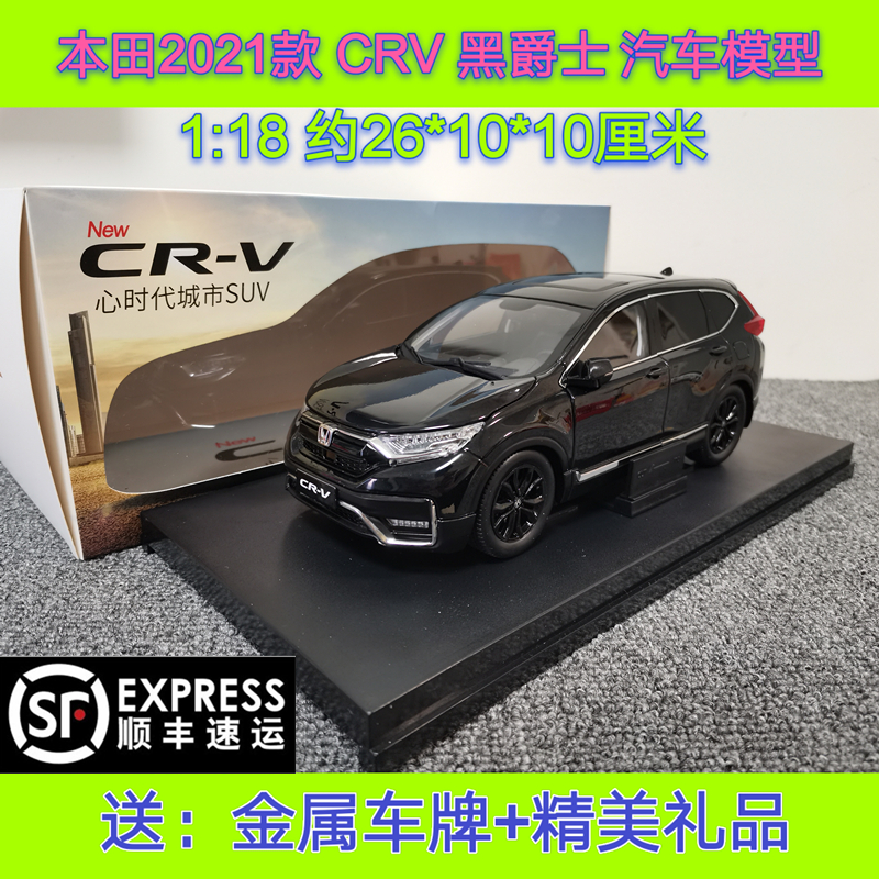 원래 Dongfeng Honda 1:18 CRV 모델 2021 새로운 CRV 블랙 재즈 합금 자동차 모델