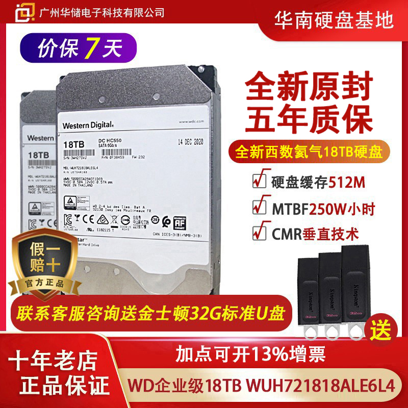 WD/Western 데이터 WUH721818ALE6L4 18T 엔터프라이즈급 18TB 헬륨 하드 드라이브 512M 신규