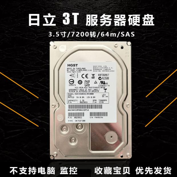 Hitachi 3TB sas 서버 하드 드라이브 7200rpm 64m 엔터프라이즈 스토리지 3.5인치 6gb/s 3000g