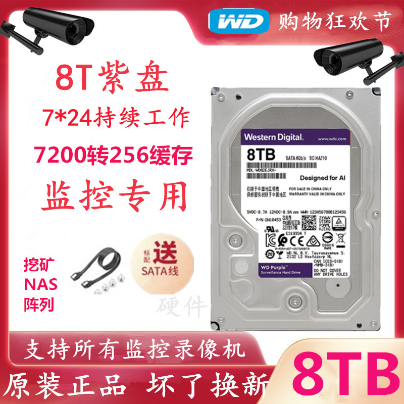 Haikang Dahua 일반 8T 모니터링 하드 디스크 WD82PURX 보라색 8t 엔터프라이즈급 비디오 레코더 전용