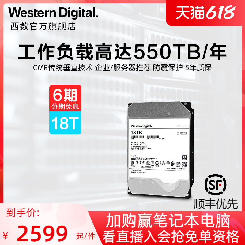 WD Western Digital 기계식 하드 드라이브 18T UltraStar HC550 엔터프라이즈급 서버 스토리지 18TB