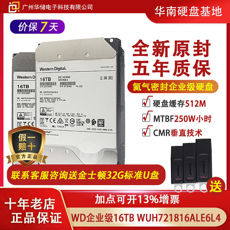 WD/서양 데이터 WUH721816ALE6L4 서버 헬륨 16T 하드 디스크 엔터프라이즈급 512M 16TB