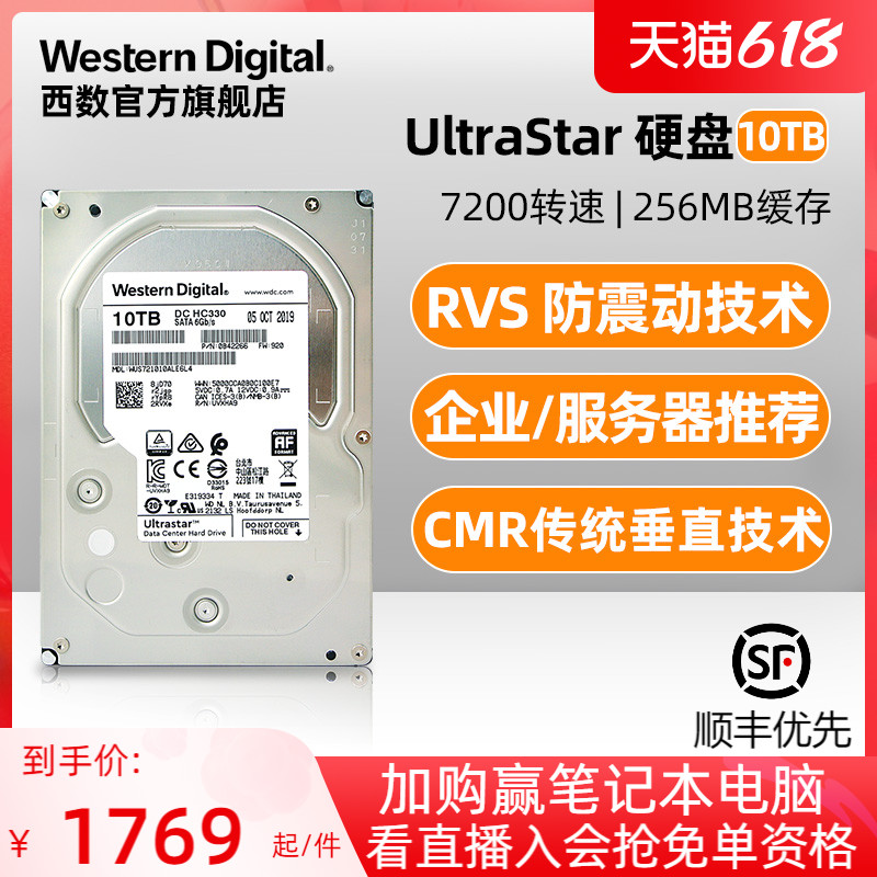 WD Western Digital 기계식 하드 드라이브 10T UltraStar HC330 엔터프라이즈급 서버 스토리지 10TCMR