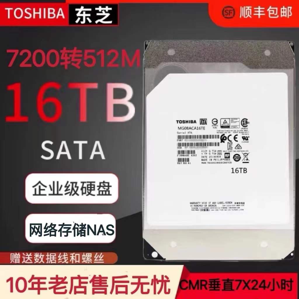 기존 Toshiba 16T 기계식 하드 디스크 16TB 엔터프라이즈급 헬륨 7200rpm 512M 데스크탑 모니터링 NAS 서버