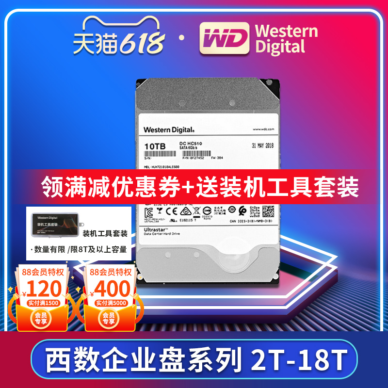 일반 배송 WD Western Digital 4T6T8T10T12T16T18T Enterprise 하드 디스크 서버