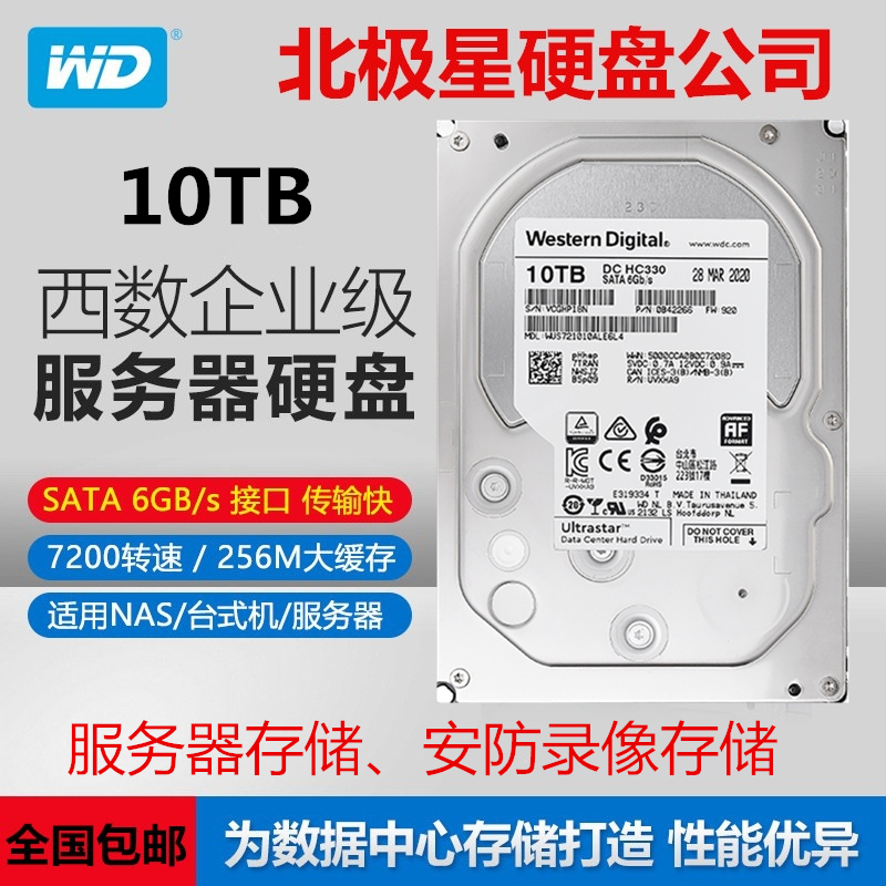 기존 Western Digital 10T 엔터프라이즈 하드 디스크 WD10TB 감시 비디오 레코더 NAS 어레이 10t 데스크탑 기계식 하드 디스크