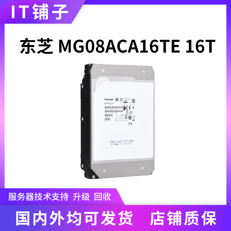 Toshiba/Toshiba MG08ACA16TE 16T SATA 헬륨 NAS 엔터프라이즈 서버 하드 드라이브