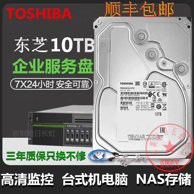 원래 도시바 10T 기계식 하드 디스크 모니터링 보안 엔터프라이즈 10TB 데스크탑 NAS 어레이 10t