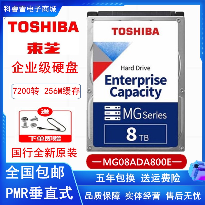 National Bank Toshiba/Toshiba 하드 드라이브 8t MG08ADA800E 모니터링 8TB 엔터프라이즈급 NAS 어레이