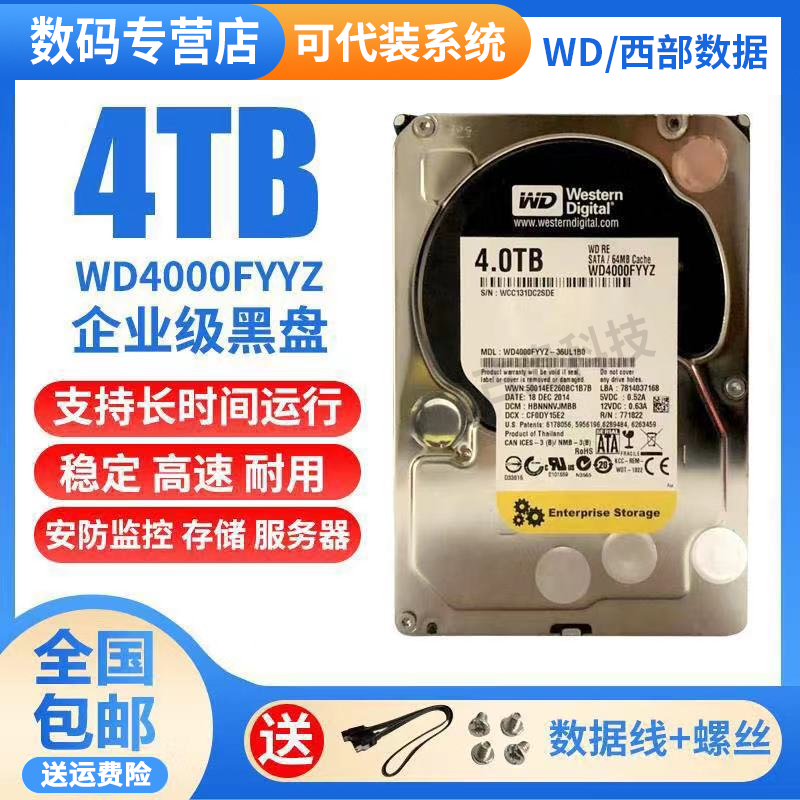 WD/Western Data WD4000FYYZ 4T 모니터링 데스크탑 하드 디스크 엔터프라이즈 서버 7200rpm 블랙