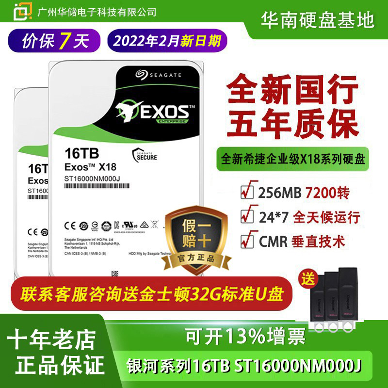 National Bank Seagate ST16000NM000J NM001G 헬륨 3.5인치 16T 7.2K SATA 기업용 하드 드라이브