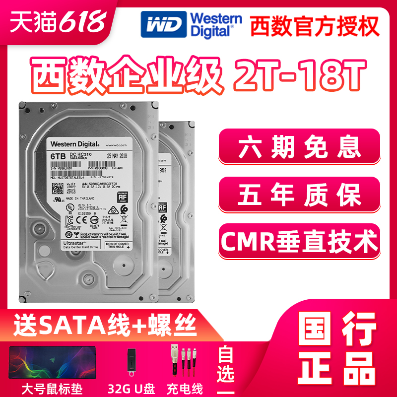 WD Western Digital Enterprise 1T2T4T6T8T10T14T16T18T NAS 서버 기계식 하드 드라이브