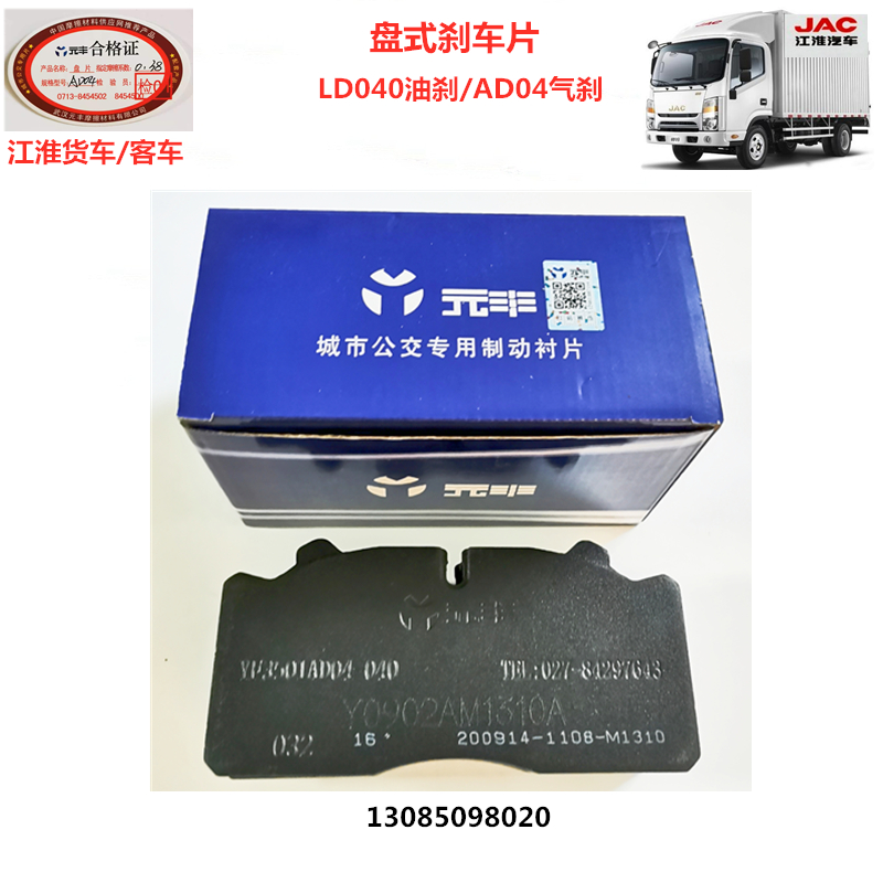 Jianghuai 트럭 Shuailing H330 디스크 브레이크 패드 앞바퀴 에어 마찰 오일 블록 AD04