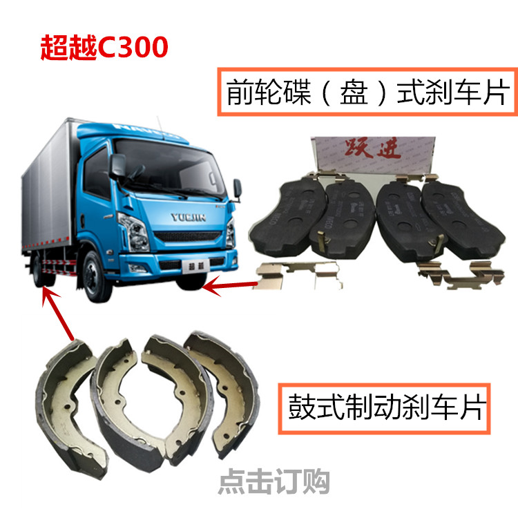 Nanjing Iveco Yuejin은 C300 자동차 부품 앞 디스크 브레이크 패드 뒤 드럼 슈 능가합니다.