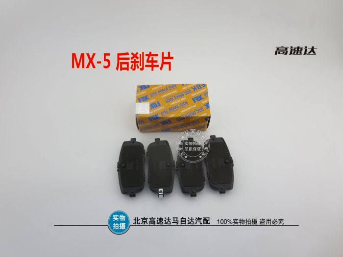 Mazda MX-5 브레이크 패드 MX5 앞 바퀴 디스크 신발에 적합