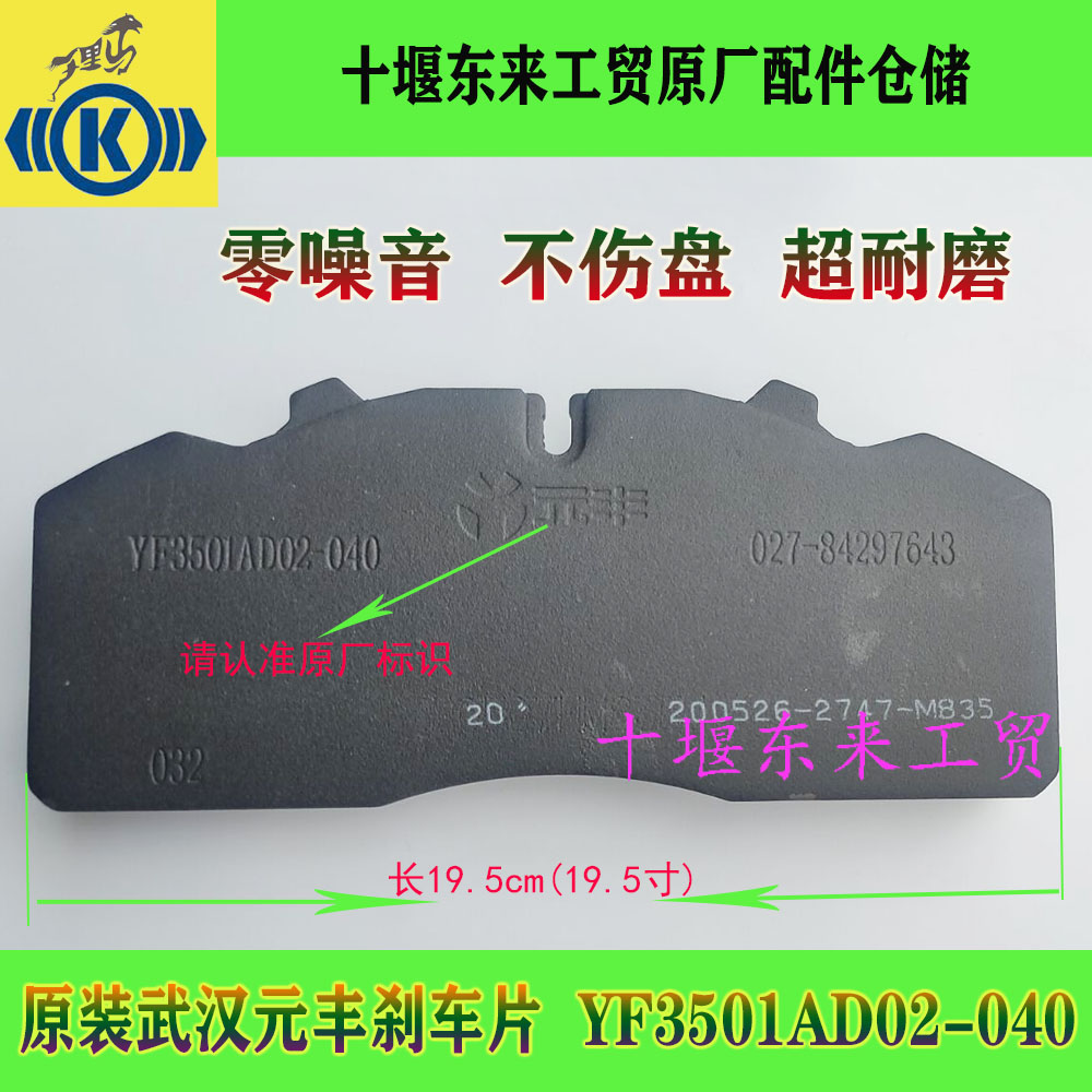 기존 Dongfeng Tianjin 디스크 브레이크 패드 YF3501AD02-040 Yuanfeng 19.5인치