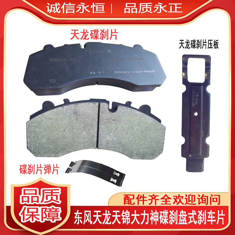 Dongfeng Tianlong KL Tianjin Hercules 디스크 브레이크 패드 Yuanfeng 마찰 고정 압력판 파편