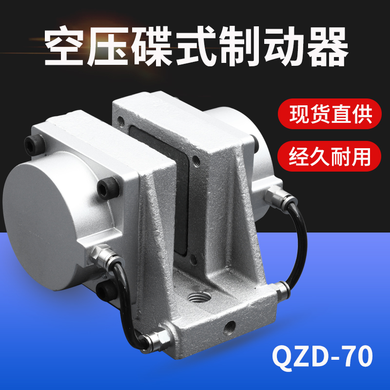 에어 브레이크 전문 공압 패드 QZD-70 디스크 QZD-50