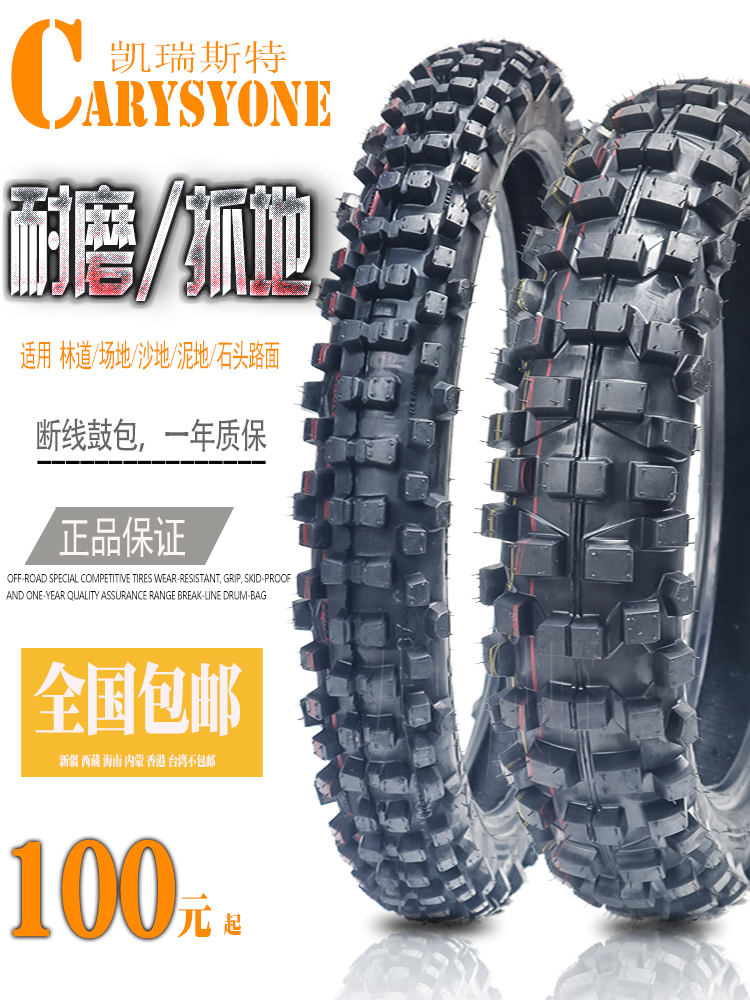 오프로드 오토바이 타이어 120 110 100/90-18-16-19-21인치 사막 Dahuashan 진흙