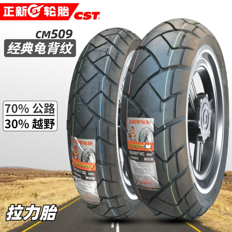 Zhengxin CM509 adv 랠리 타이어 120/70/160/60R17 Jinpeng 502X 오토바이 타이어 오프로드
