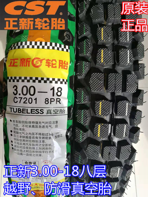 8 층 야마하 Tianjian 125 3.00-18 크로스 컨트리 오토바이는 새로운 타이어 진공 타이어입니다