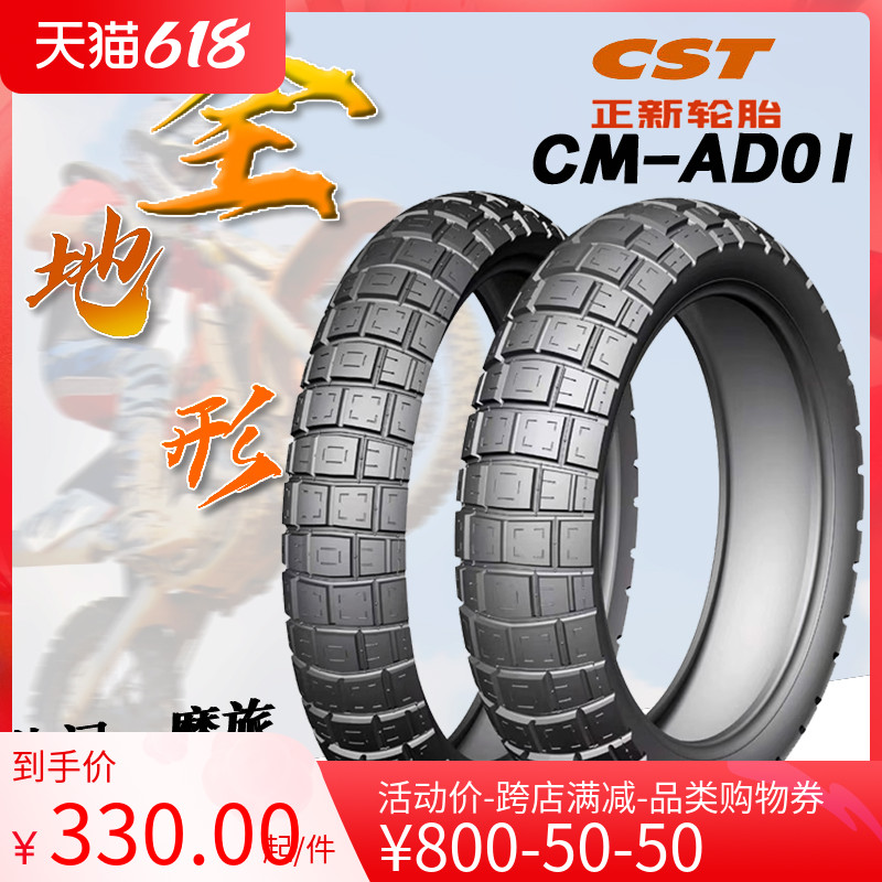 cm509/AD01 전지형 랠리 ADV 오프로드 거북이 등 오토바이 타이어 Excelle 500x Jinpeng 502