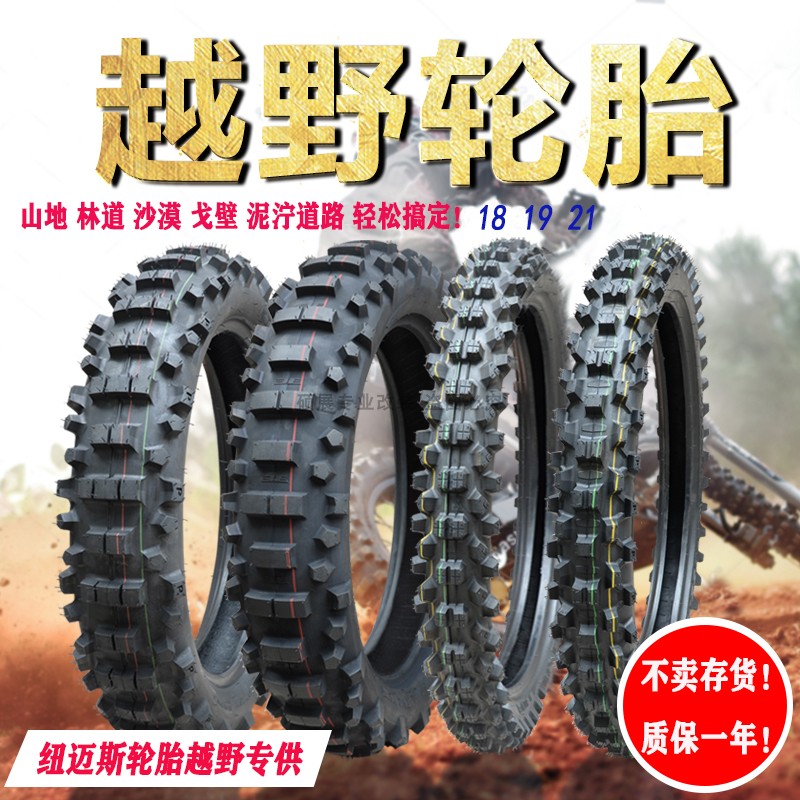 오프로드 오토바이 타이어 18인치 마운틴 타이어 110/100-18 Newmais 18인치 21 Bosoul Huayang 체인지