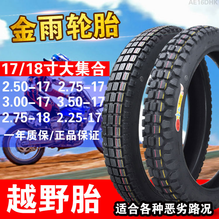 Jinyu 오토바이 타이어 2.25/2.50/2.75/3.00/3.50-17/18 오프로드 마운틴 17인치