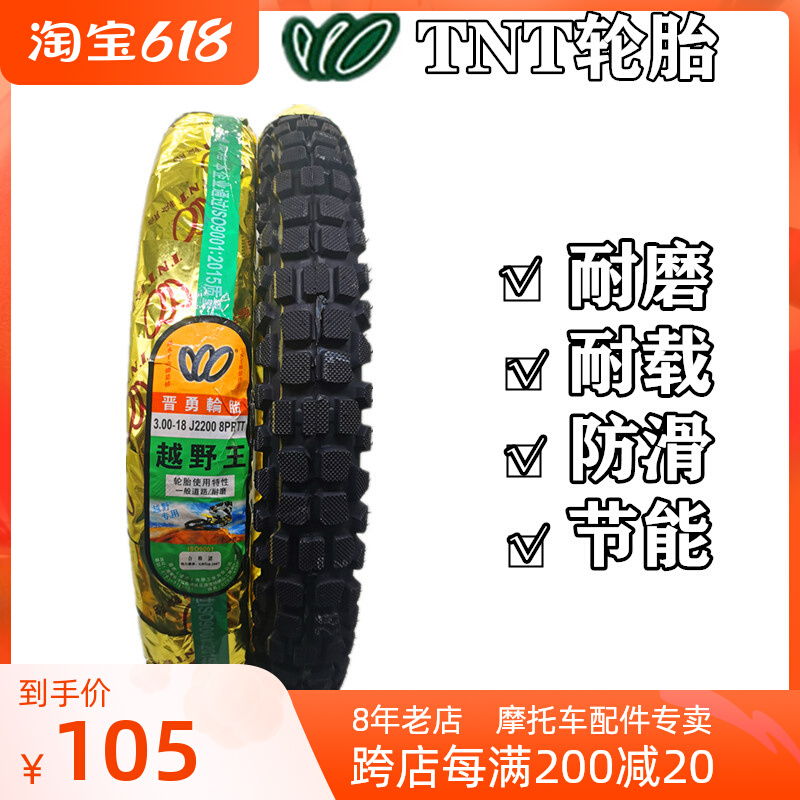 Jinyong TNT 타이어 3.00-18 리어 남성용 125 오토바이 오프로드 딥 치아 진공 횡단