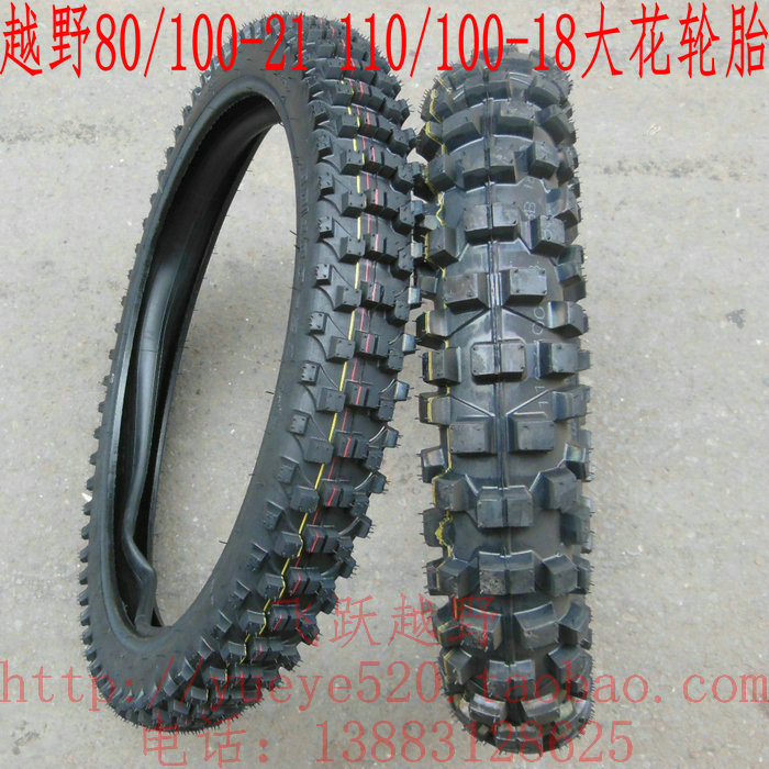 CQR250 Gaosai Mountain Big Flower Tire 110/100-18 80/100-21 오프로드 오토바이 딥 기어 타이어