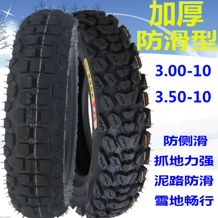 Qianyu 오토바이 3.50-10 진공 타이어 전기 자동차 스쿠터 3.00-10 눈 오프로드 미끄럼 방지