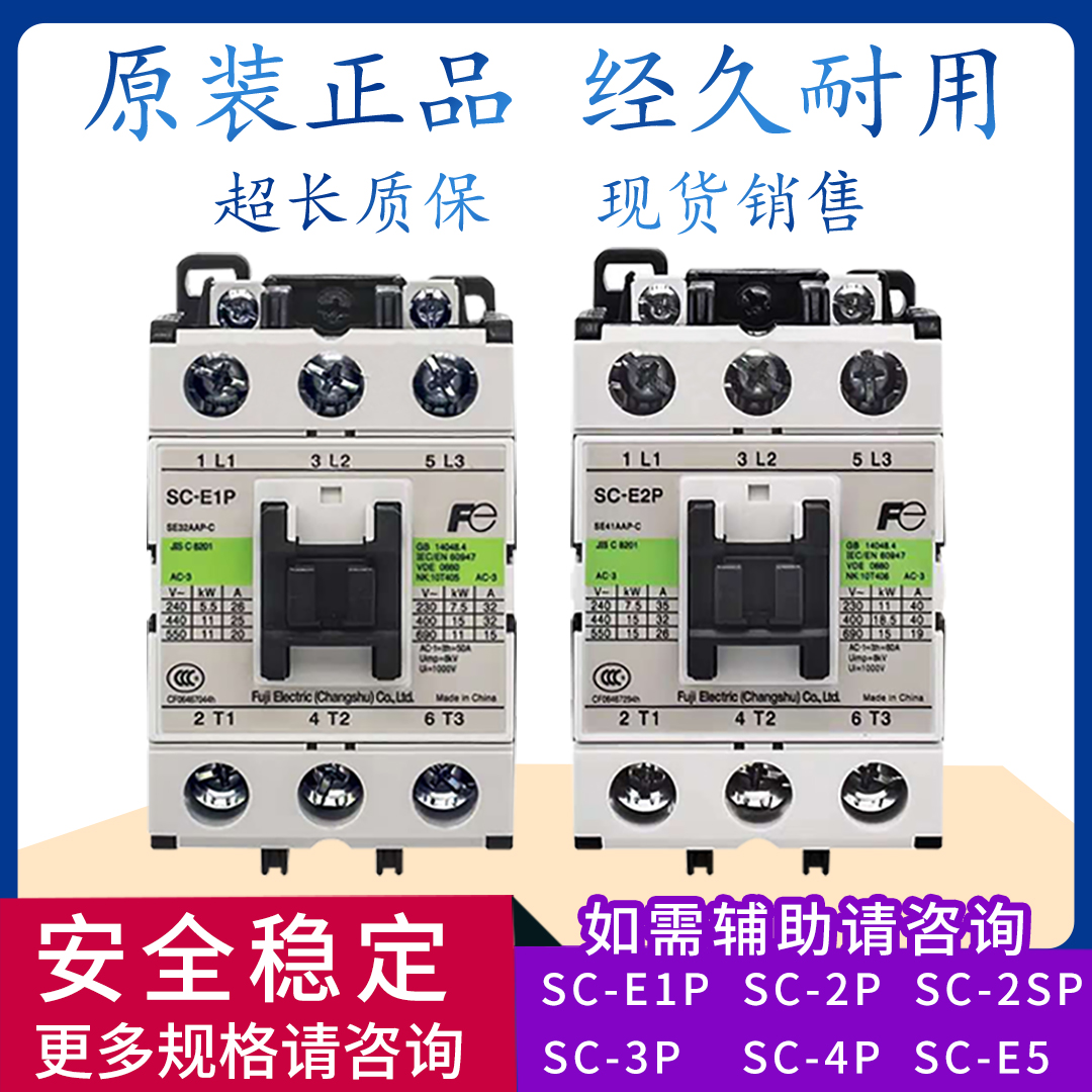 정품 후지 교류 접촉기 SC-E1P SC-E2P E2SP E3P E4P E1 E2 E04 E02