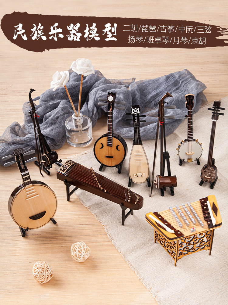 Guzheng Pipa Erhu Yueqin Ruan Yangqin 국립 악기 모델 장식 남자 친구 크리 에이 티브 생일 선물