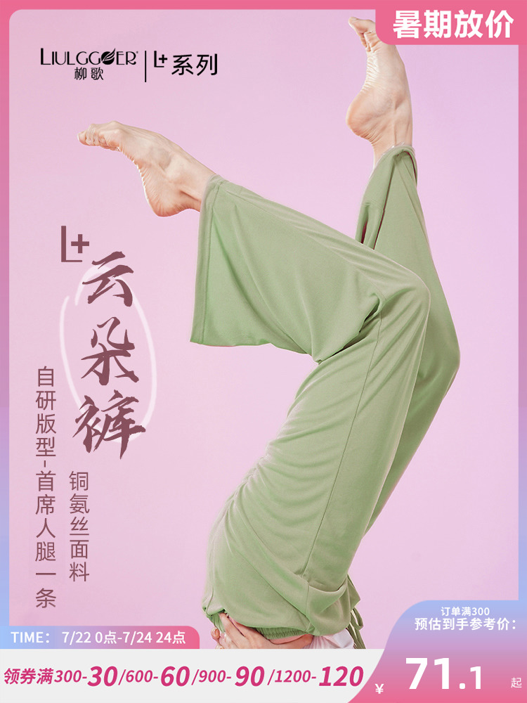Liuge 현대 무용 댄스 바지 중국 무용 고전 무용 연습 의류 구름 바지 느슨한 와이드 레그 바지 바디 슈트