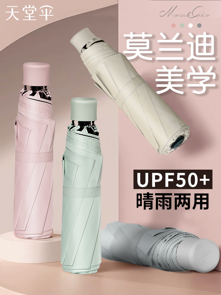 파라다이스 우산 여성 비와 비 겸용 태양 여름 자외선 차단제 Anti-UV 차양 접는