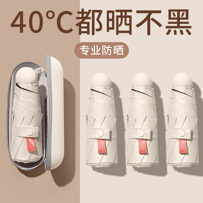 캡슐 태양 우산 자외선 차단제 자외선 차단 양산 우산 이중 사용 여성 미니 5단 컴팩트 휴대용 포켓