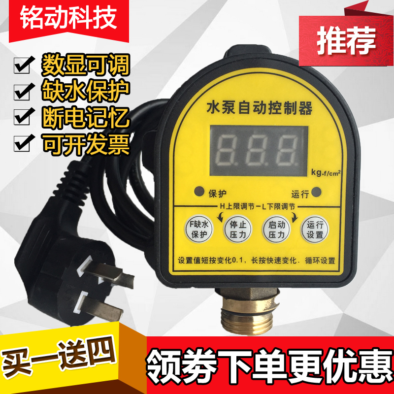물 펌프 디지털 압력 스위치 자동 컨트롤러 수압 보호
