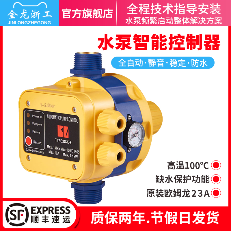 워터 펌프 지능형 자동 컨트롤러 부스터 물 부족 보호 Jinlong 전자 흐름 압력 스위치 조절 가능