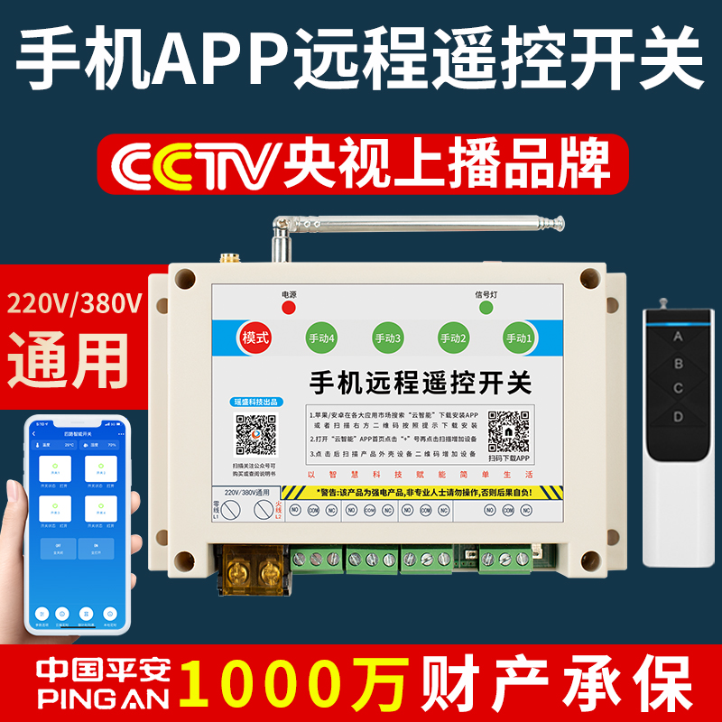 Yaosheng 지능형 220V380V 휴대 전화 원격 제어 스위치 원격 무선 와이파이 전원 모듈 펌프 컨트롤러