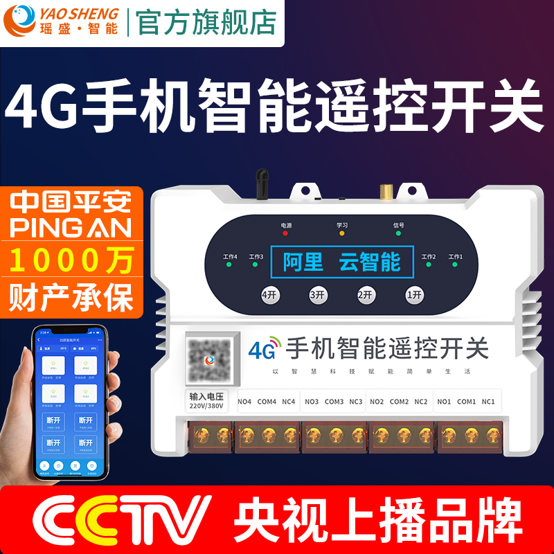 Yaosheng 지능형 4G 핸드폰 앱 원격 제어 스위치 220V 무선 380V 워터 펌프 가로등 전원 컨트롤러