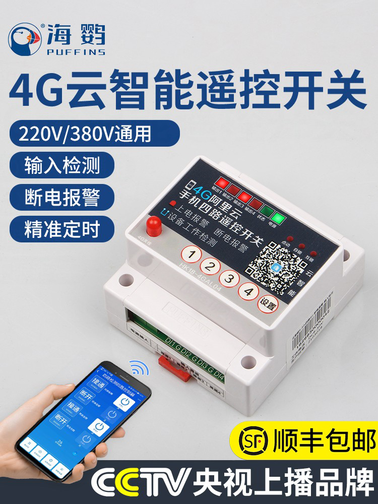4G 핸드폰 앱 4 방향 원격 제어 스위치 380V/220v 무선 워터 펌프 지능형 컨트롤러 전원