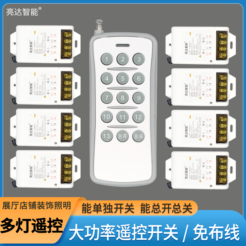고출력 원격 제어 스위치 220v 무선 다중 채널 램프 전원 공급 장치 컨트롤러 전시관 지능형