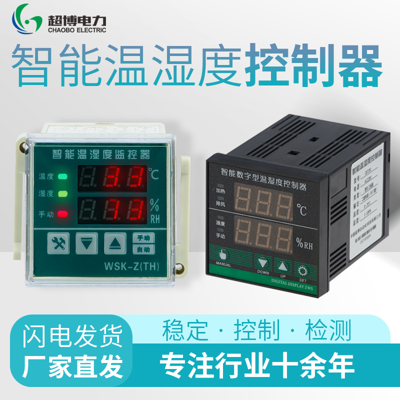 WSK-Z 온도 및 습도 컨트롤러 지능형 디지털 디스플레이 결로 방지 온도 컨트롤러 고전압 배전 캐비닛 제습 220v