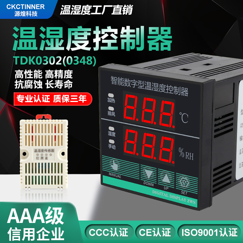 Yuanhuang 온도 및 습도 컨트롤러 DTK0302 0348 고정밀 가열 제습 통합 지능형 ​​조정