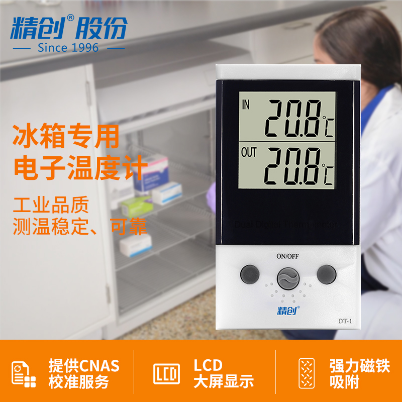 프로 듀얼 온도 높은 정밀도와 Jingchuang 냉장고 수족관 가정 전자 야외 온도계 DT - 1