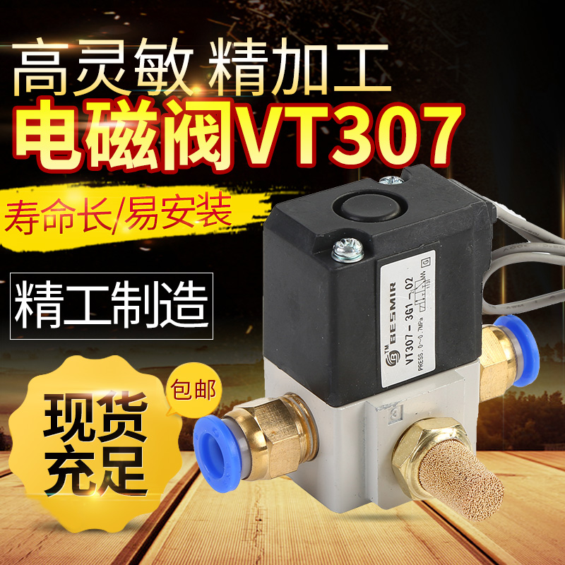 진공 솔레노이드 밸브 VT307-5G-02 2위치 3방향 VT317V-5G/4G//3G/6G-01 고주파