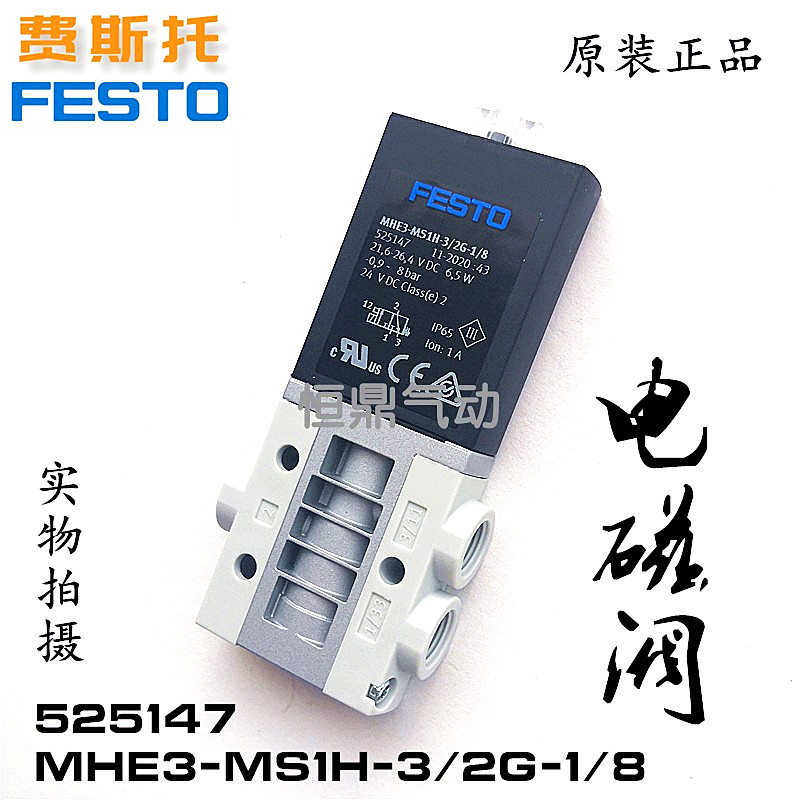 FESTO Festo 솔레노이드 밸브 525147 MHE3-MS1H-3 2G-1 8 고속 고주파