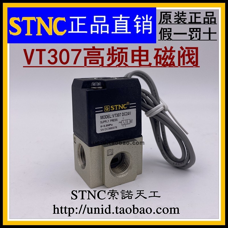 STNC Sono Tiangong VT307-08 2위치 3방향 고주파 솔레노이드 밸브 AC220V DC24V DC12V