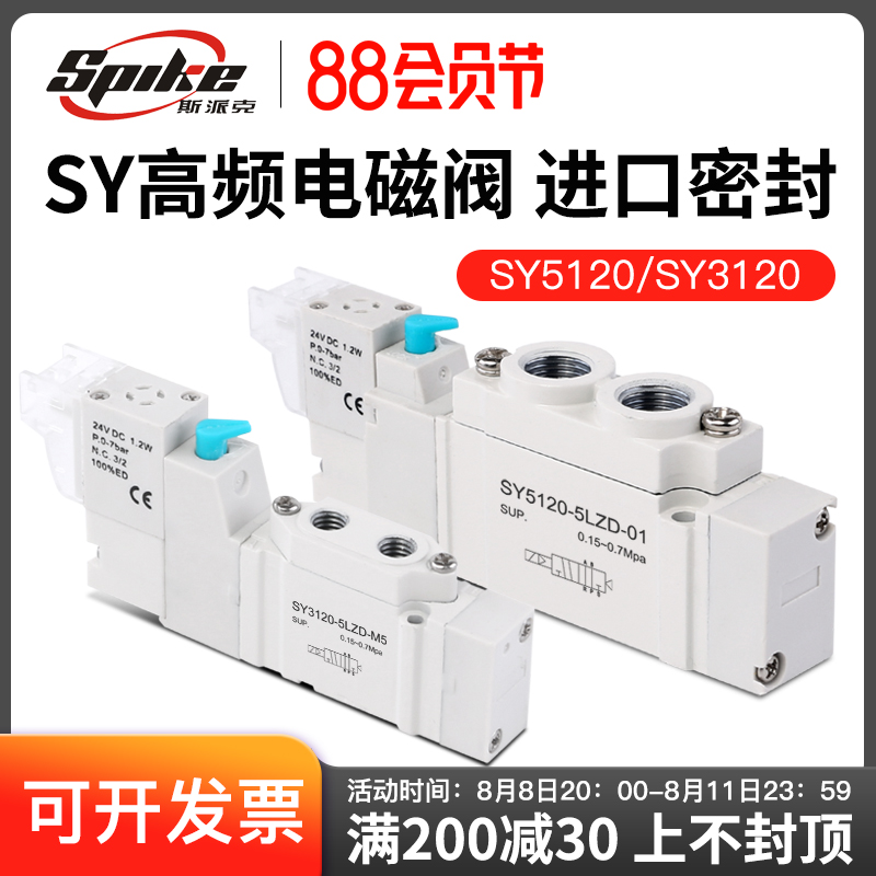 SMC 유형 솔레노이드 밸브 SY5120/3120/5220/3220-4/5/6LZD-01/M5 고주파 전자 24V